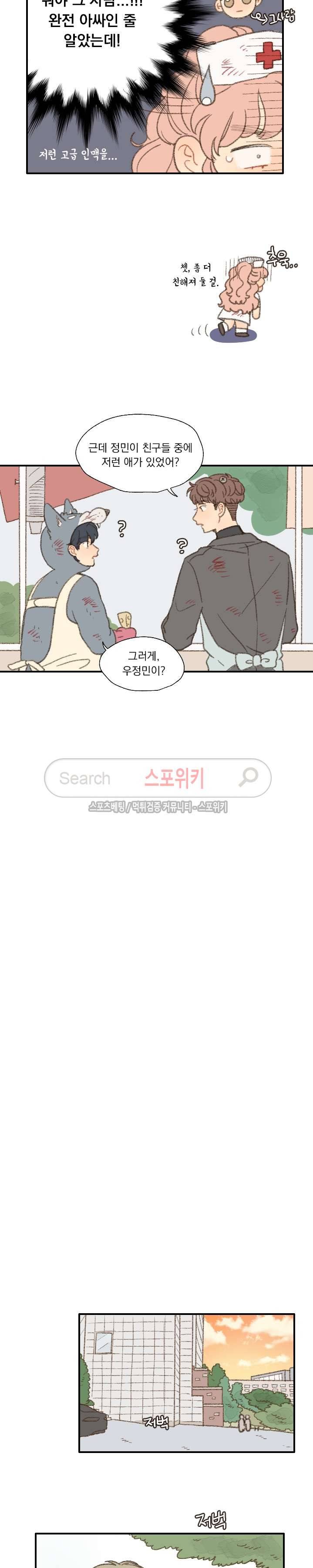 좋아한다는 걸 잊지마 31화 4