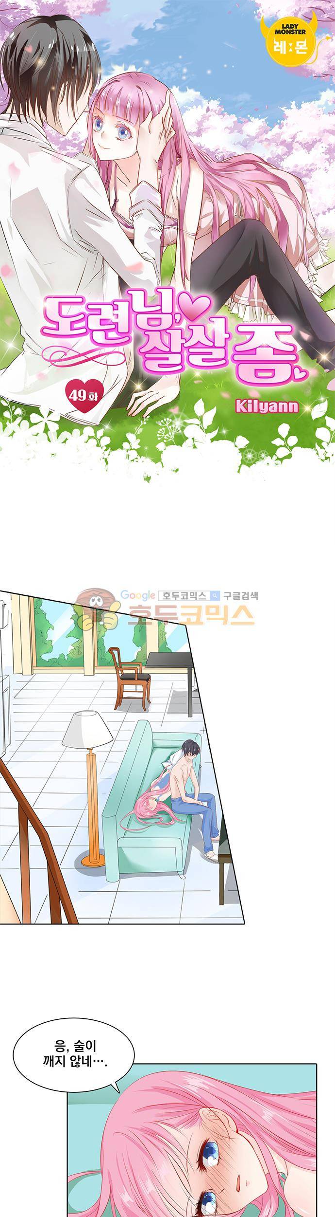 도련님, 살살 좀 49화 1