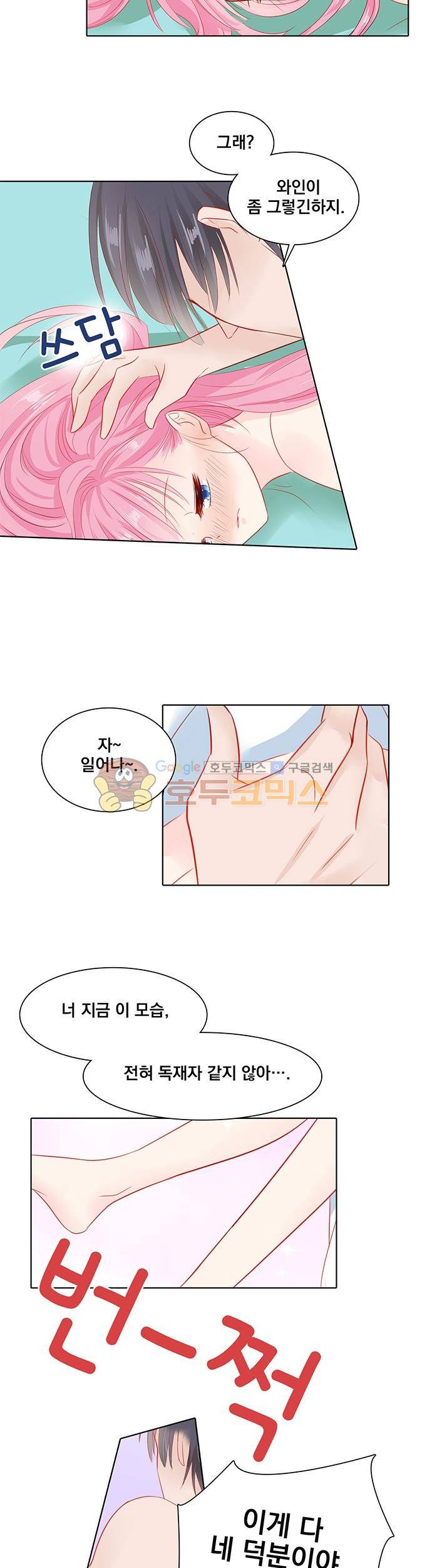 도련님, 살살 좀 49화 2