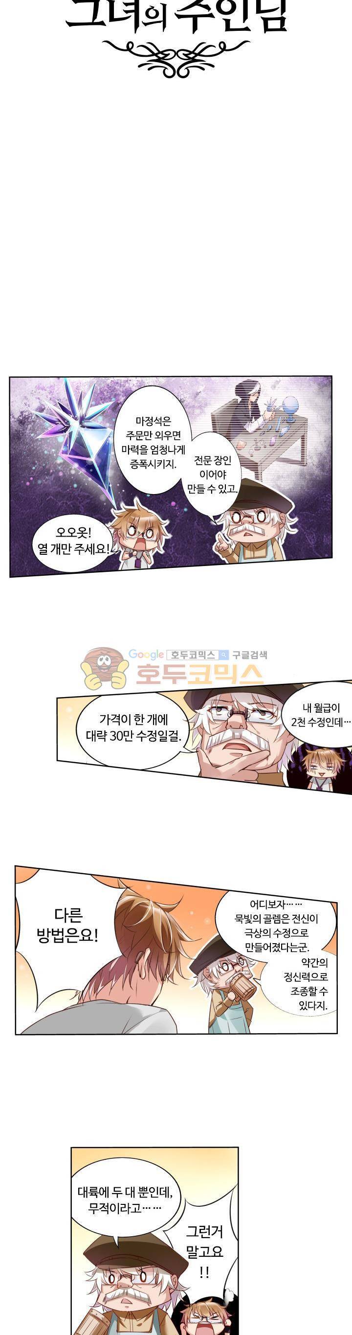 요정 길들이기 : 그녀의 주인님 3화 2