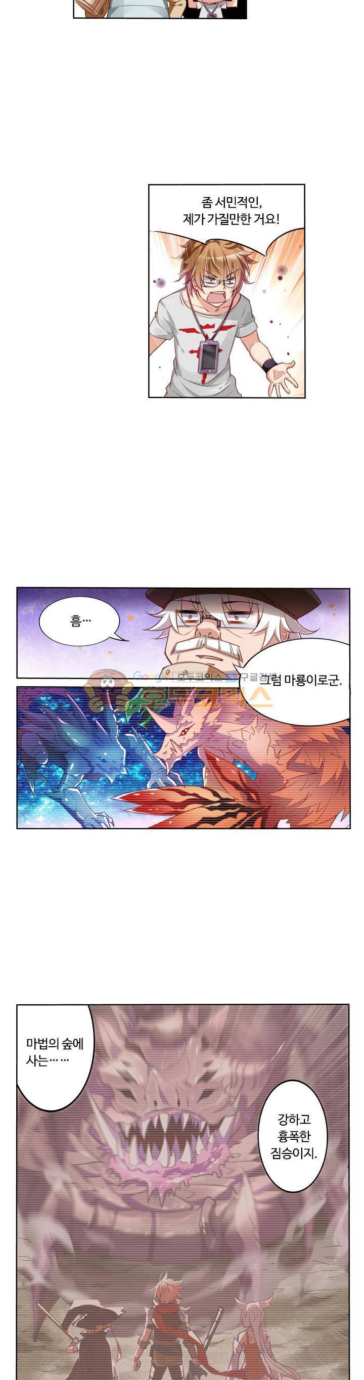 요정 길들이기 : 그녀의 주인님 3화 3