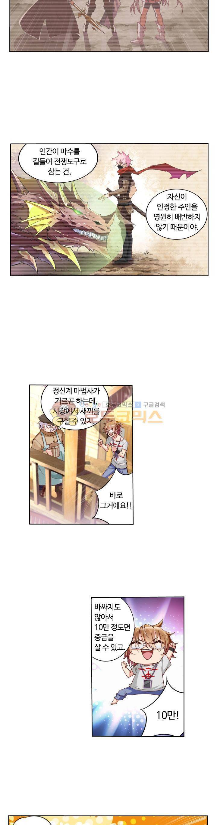 요정 길들이기 : 그녀의 주인님 3화 4