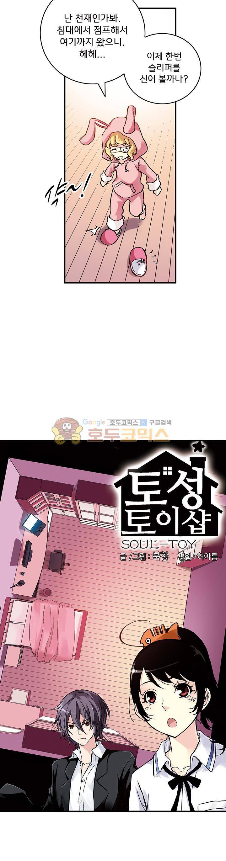 토성 토이샵 46화 2
