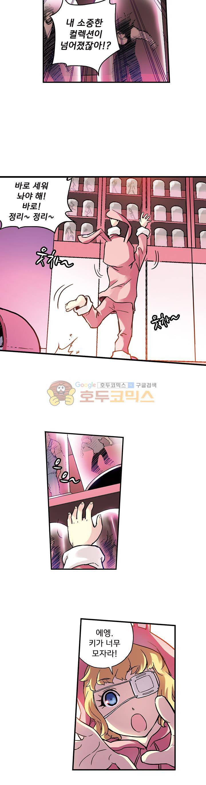토성 토이샵 46화 4
