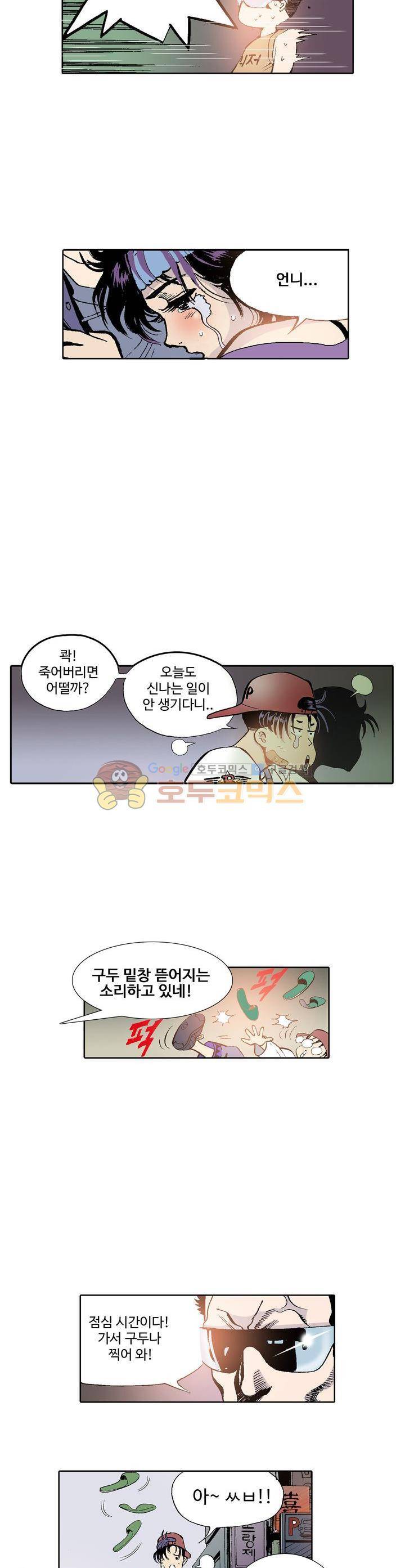 노노보이 1화 8