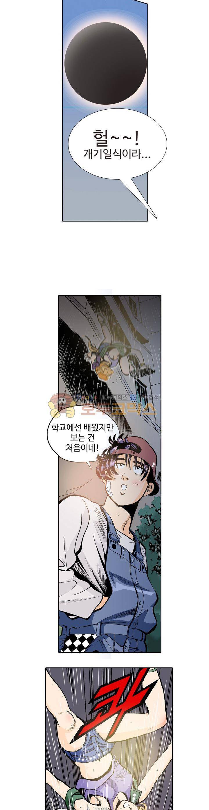 노노보이 1화 13