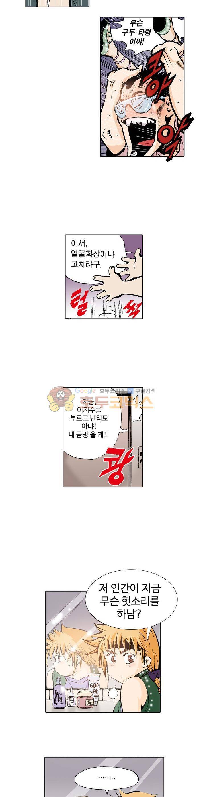 노노보이 1화 20