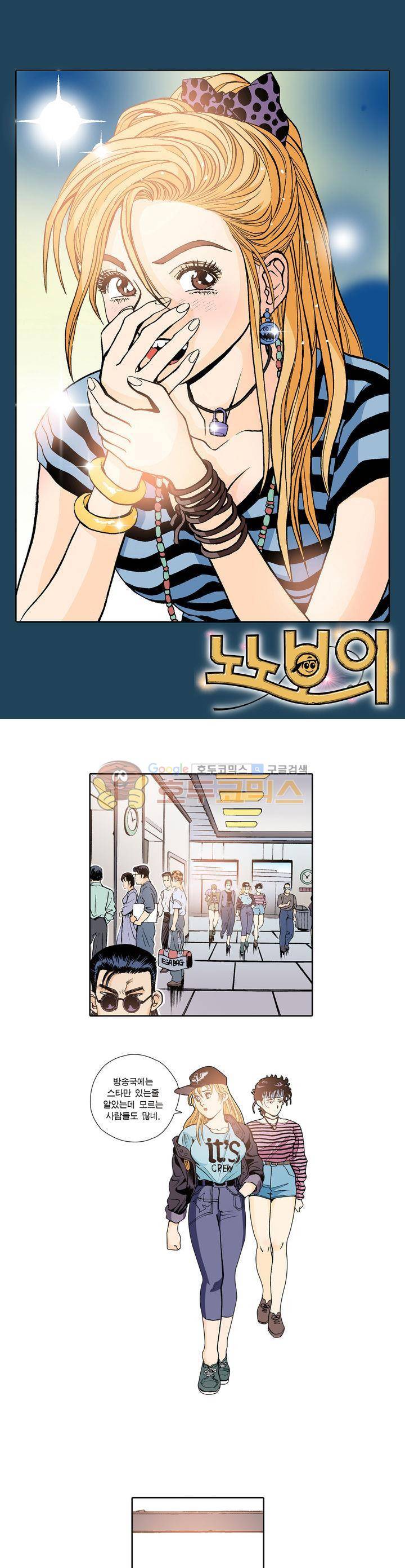 노노보이 6화 1
