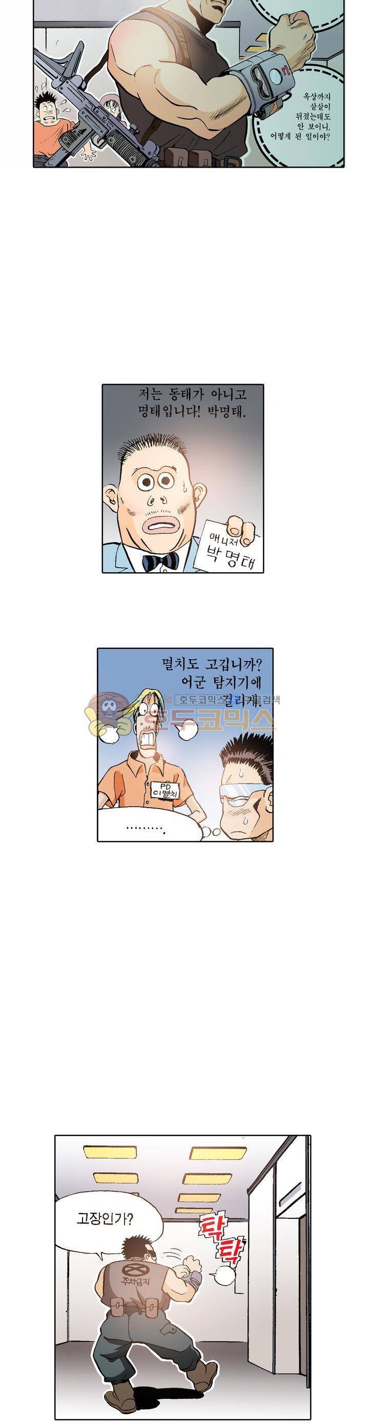 노노보이 6화 4