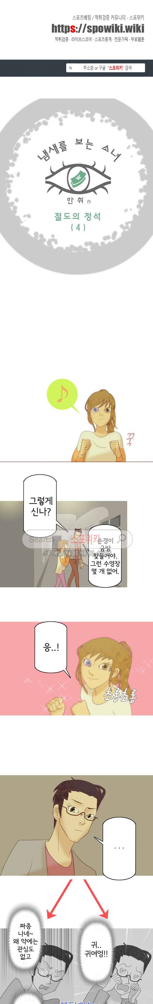 냄새를 보는 소녀 21화 1