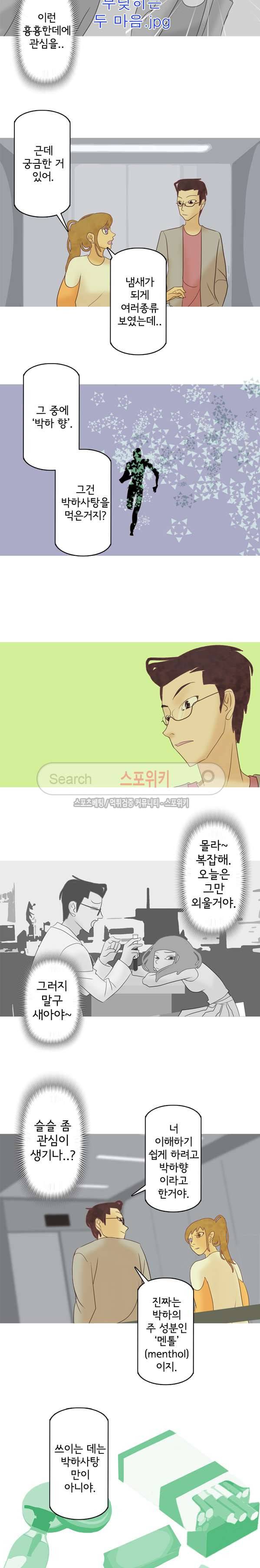 냄새를 보는 소녀 21화 2