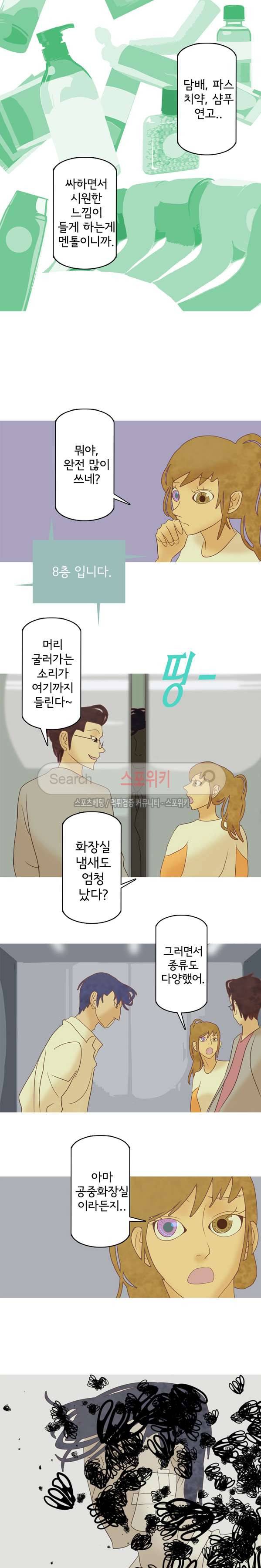 냄새를 보는 소녀 21화 3
