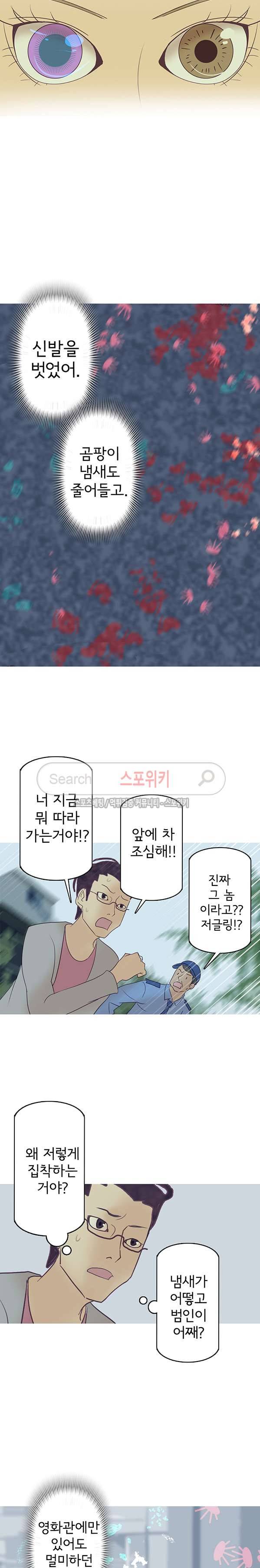 냄새를 보는 소녀 25화 3