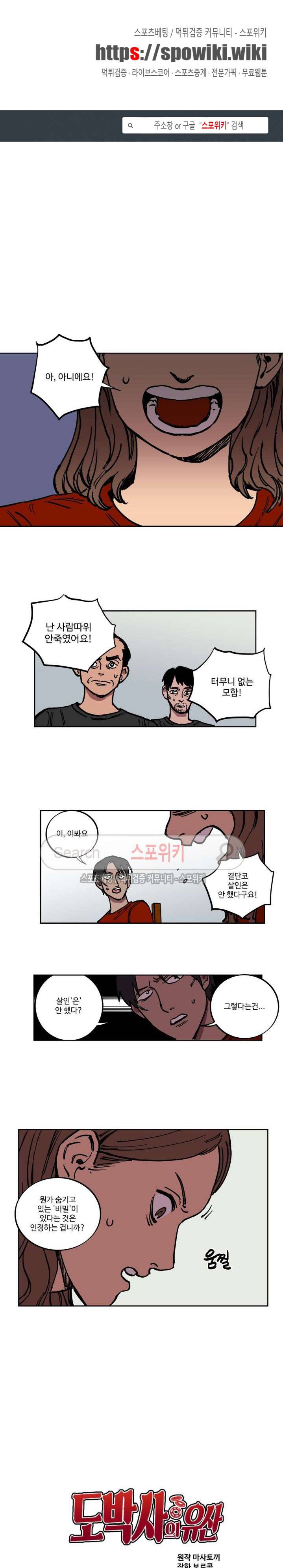 도박사의 유산 19화 1