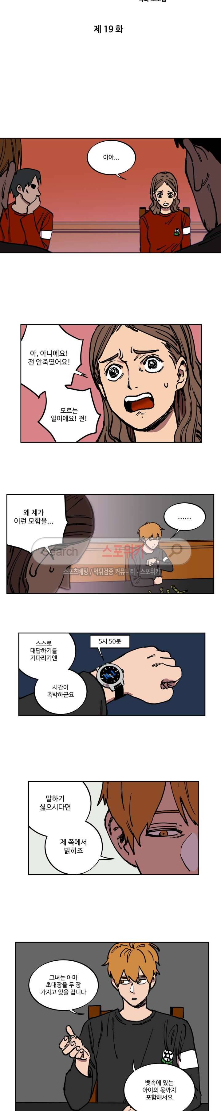 도박사의 유산 19화 2