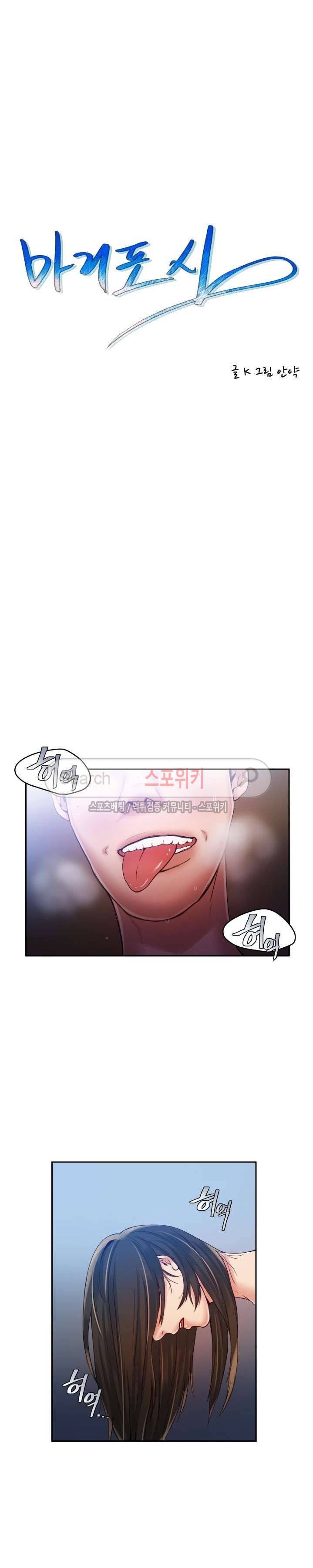 마리포사 17화 2