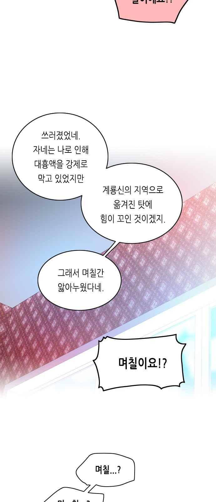 골든 체인지 108화 6