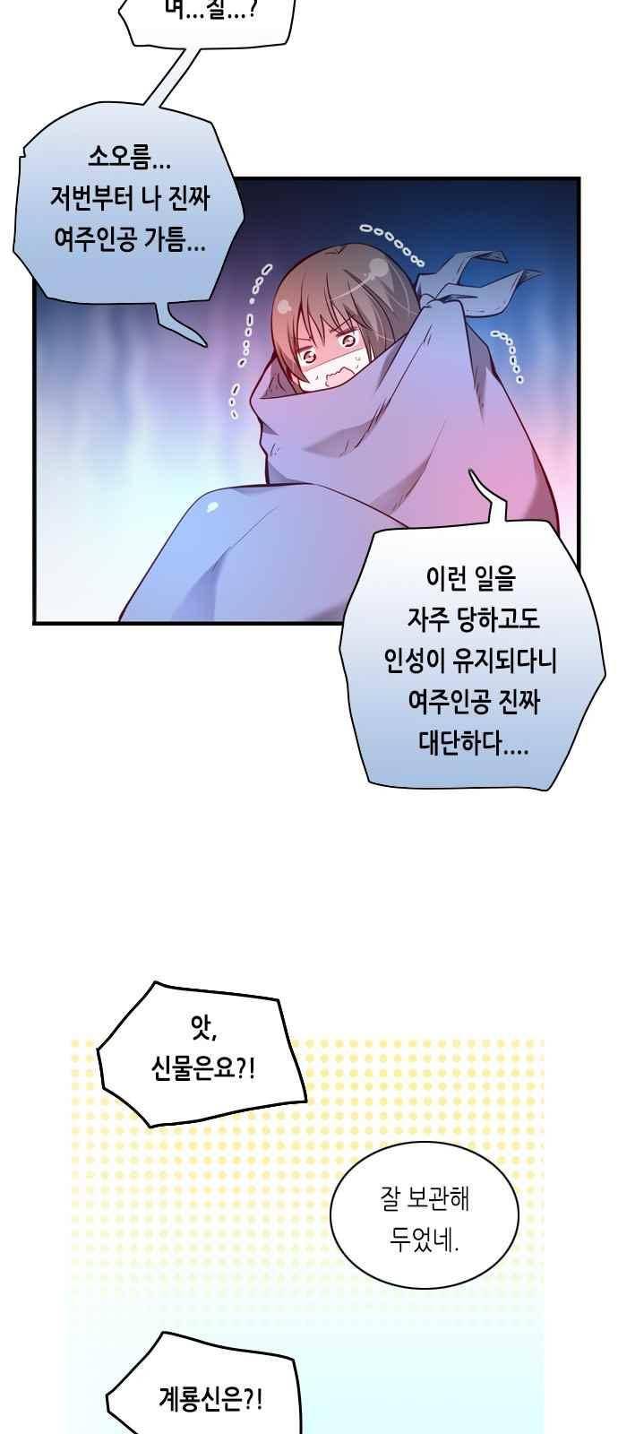 골든 체인지 108화 7
