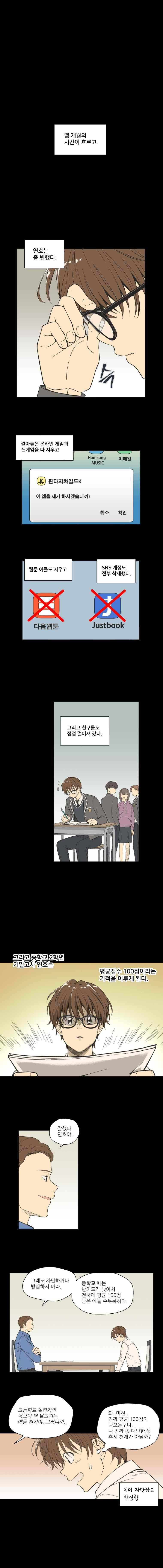 주간소년열애사 101화 1