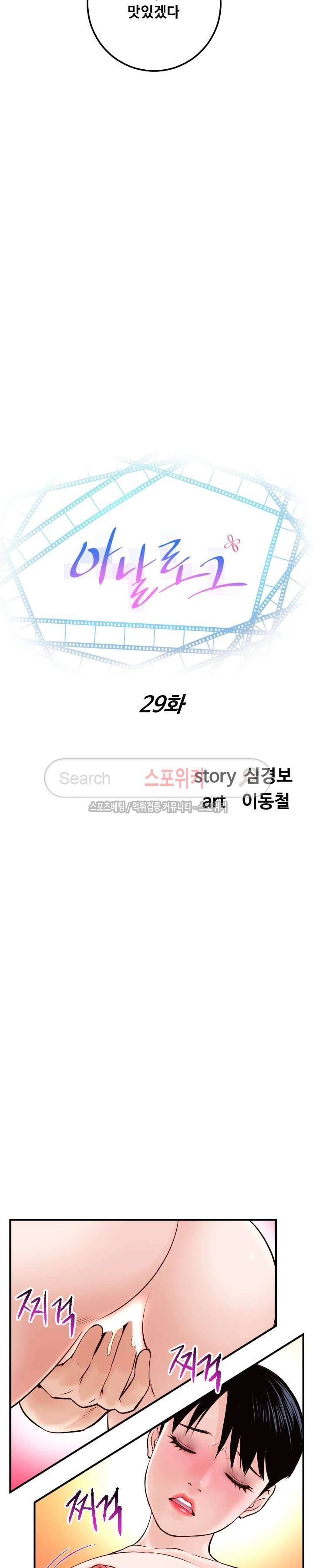 아날로그 29화 2