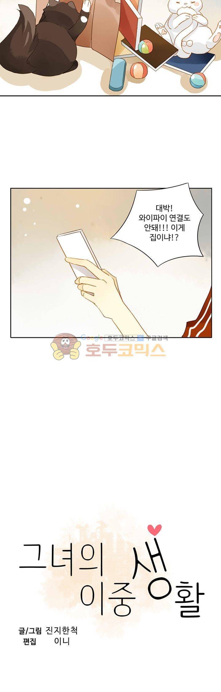 그녀의 이중생활 57화 2