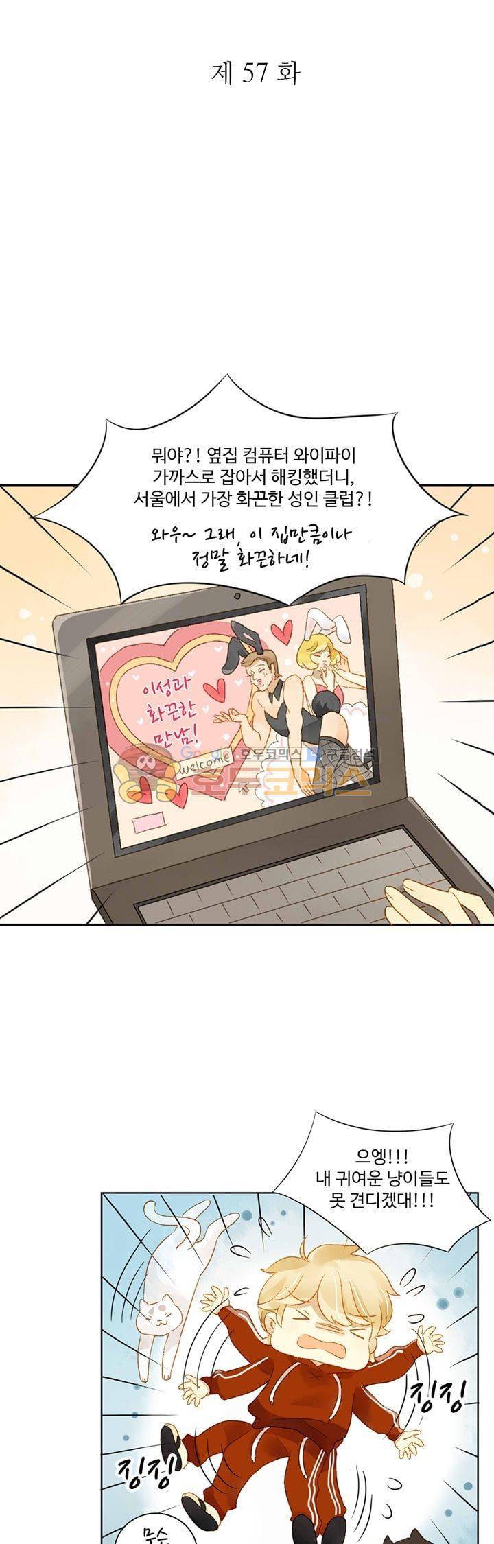 그녀의 이중생활 57화 3