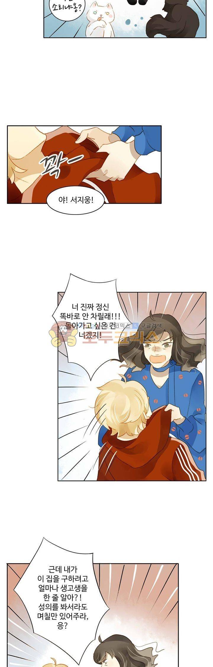 그녀의 이중생활 57화 4