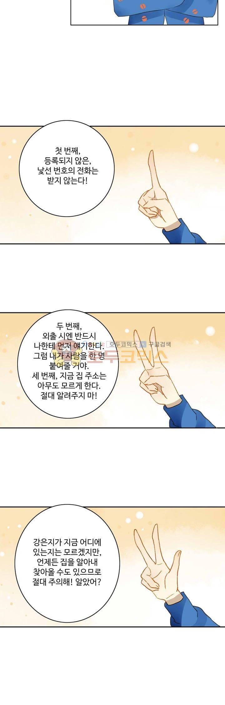 그녀의 이중생활 57화 6