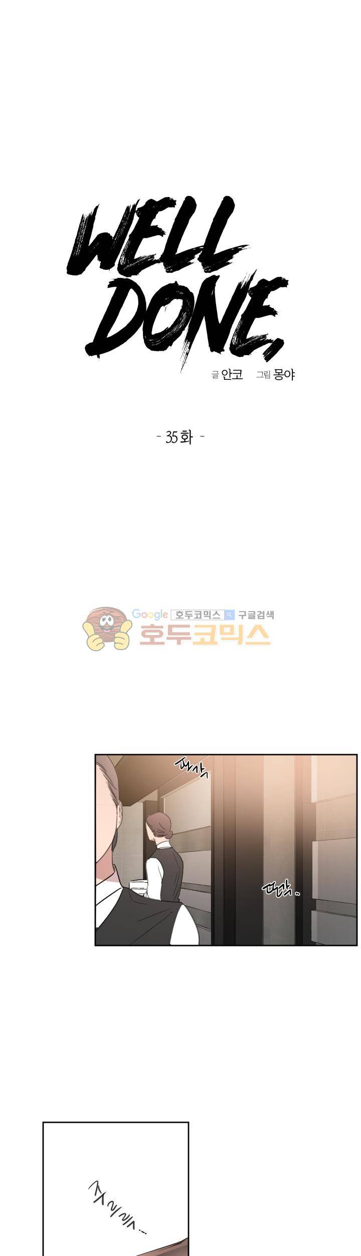 웰던(WELL DONE) 35화 1