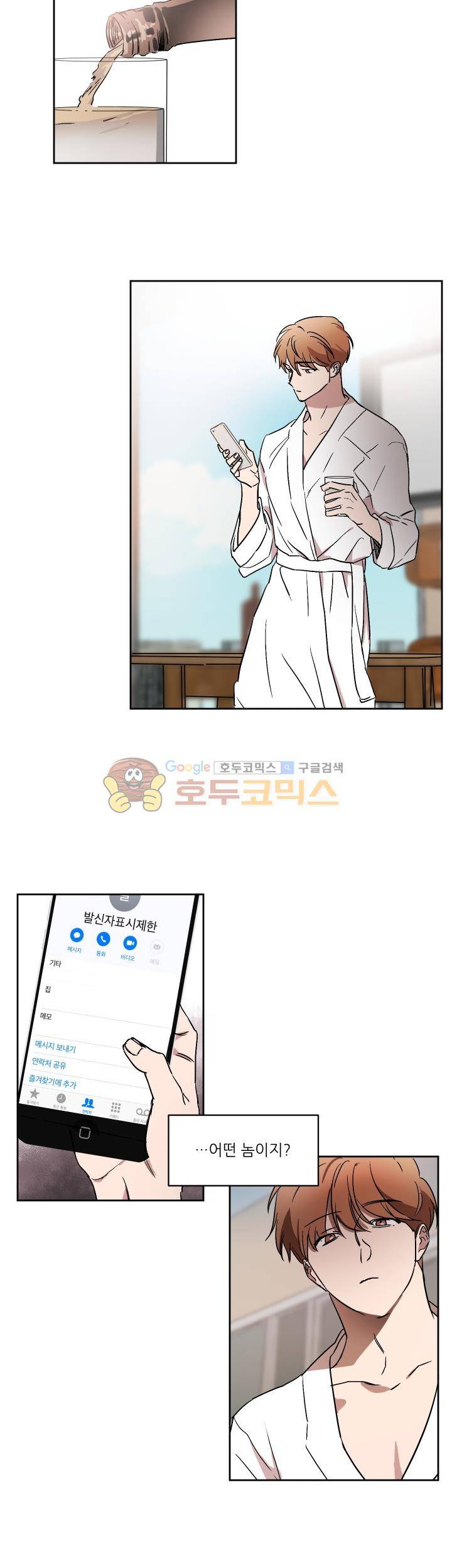 웰던(WELL DONE) 35화 2