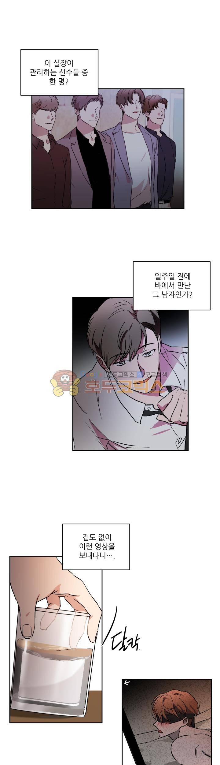 웰던(WELL DONE) 35화 3