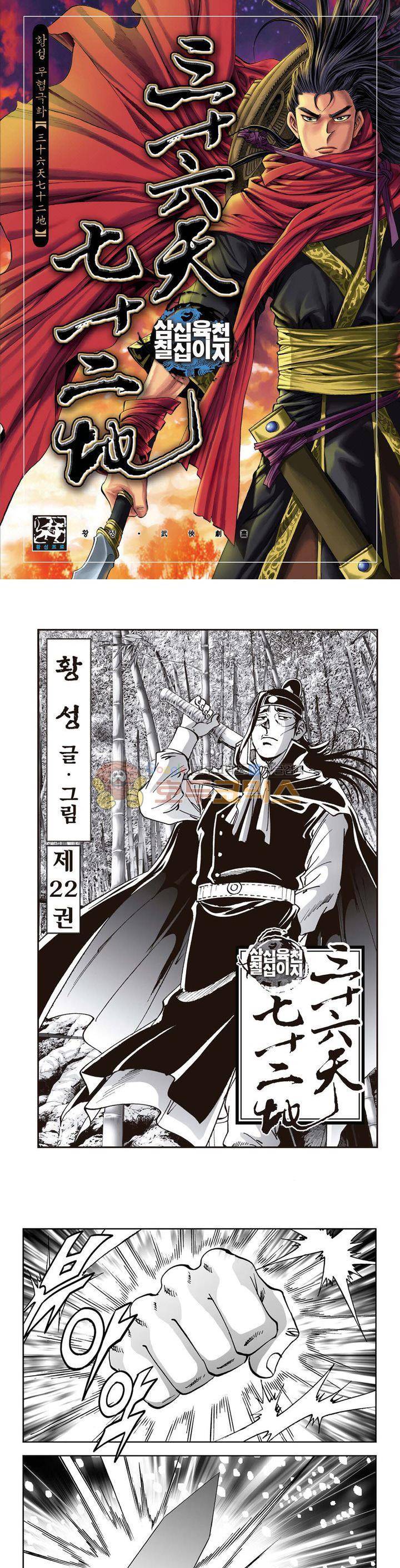 삼십육천칠십이지 22권 1