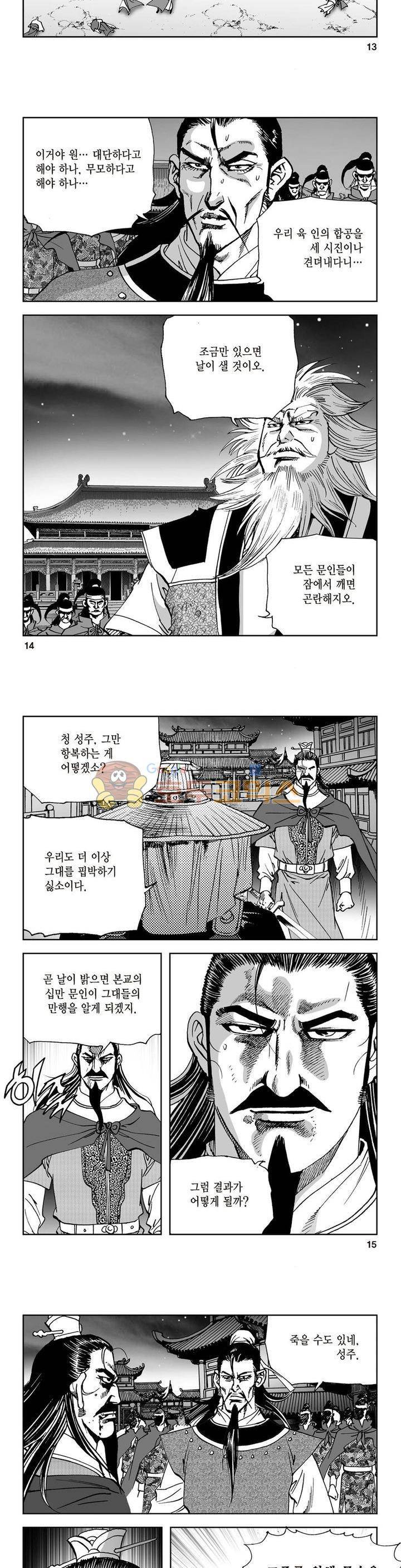 삼십육천칠십이지 22권 4