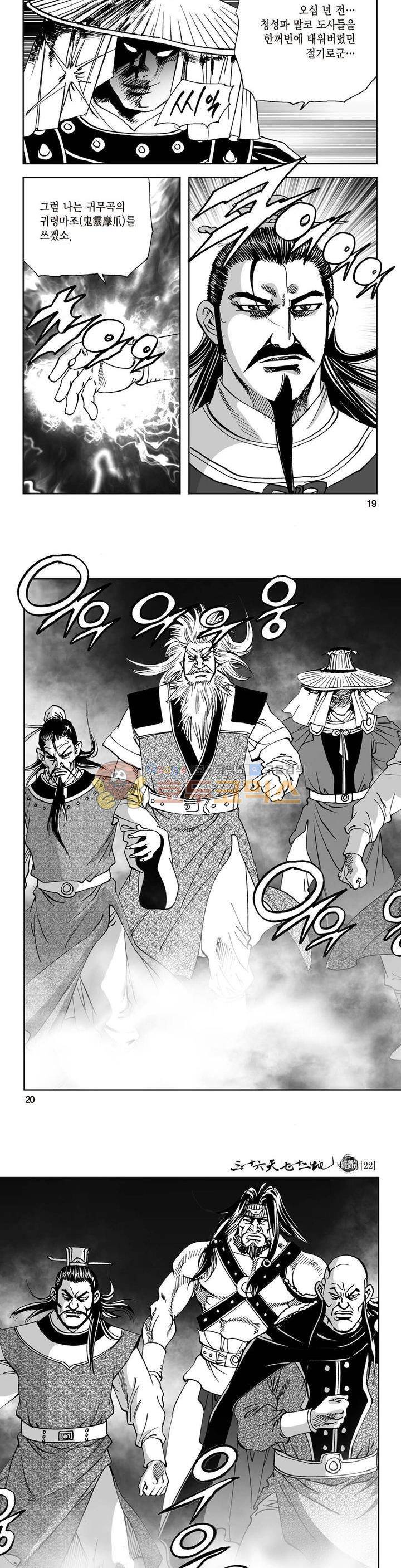 삼십육천칠십이지 22권 6
