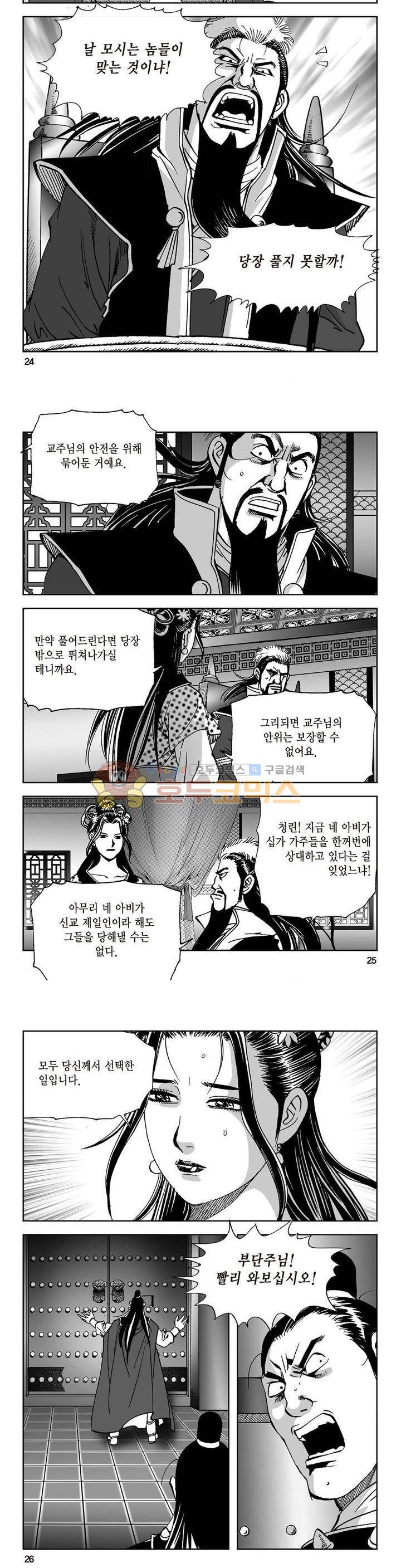 삼십육천칠십이지 22권 8