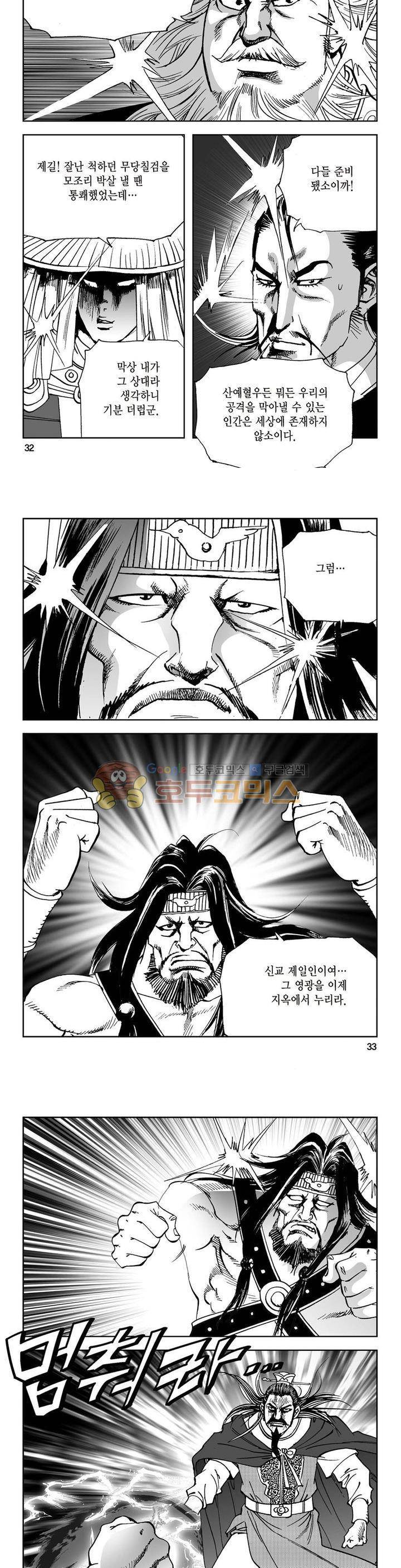 삼십육천칠십이지 22권 11