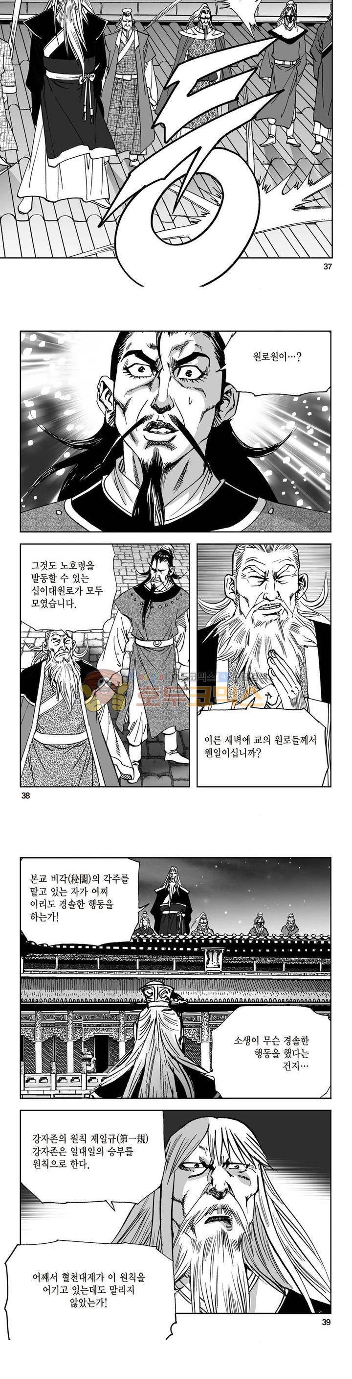 삼십육천칠십이지 22권 13