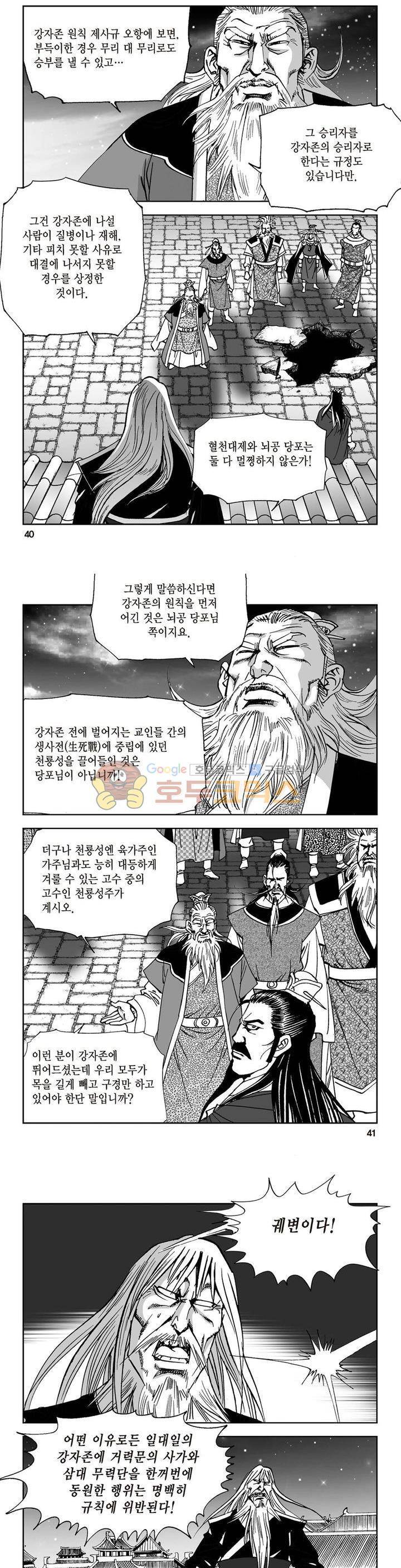 삼십육천칠십이지 22권 14