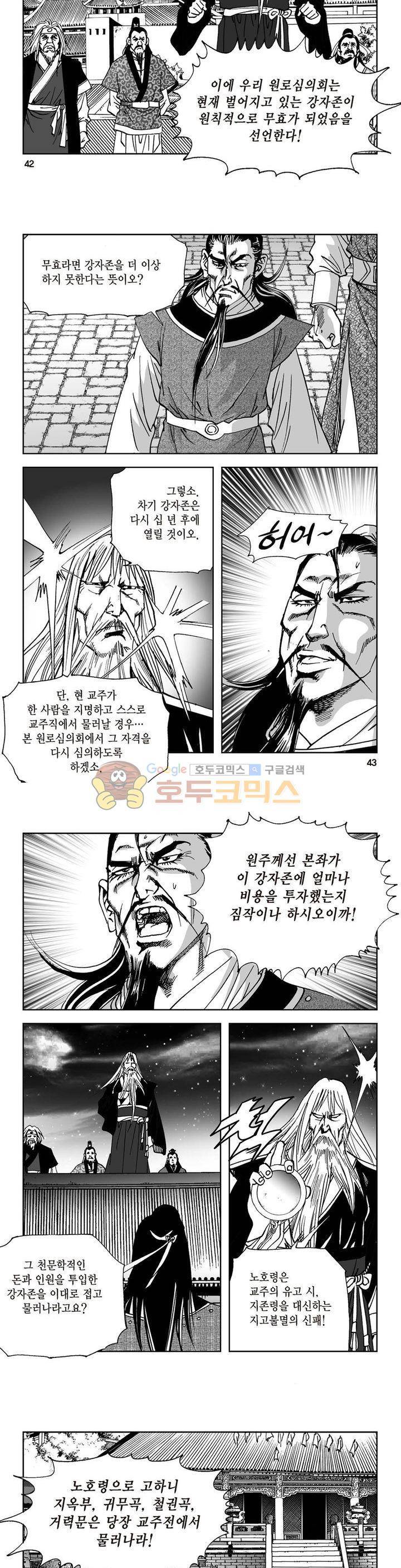 삼십육천칠십이지 22권 15