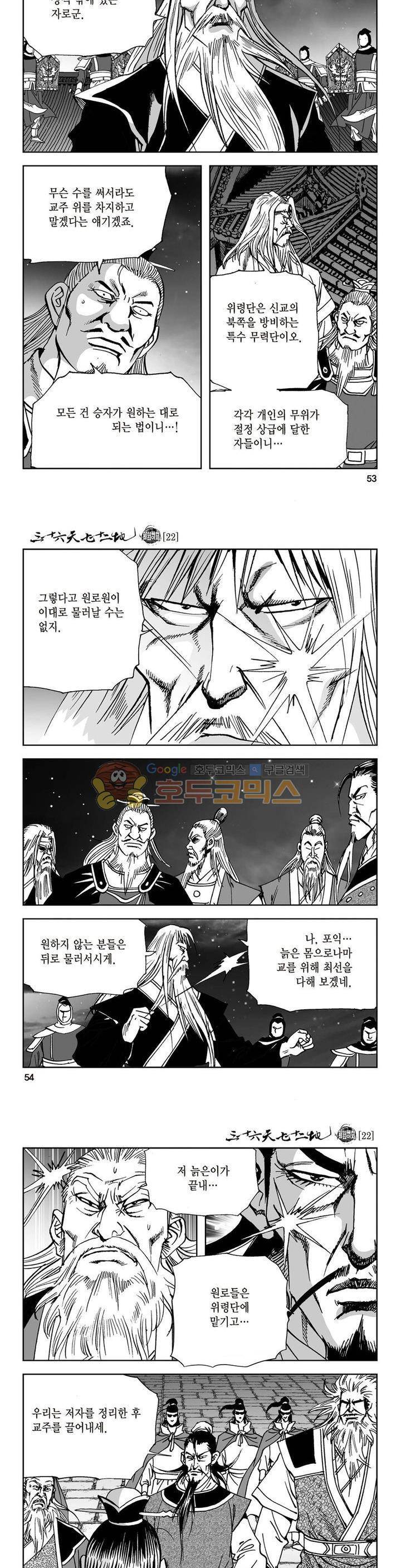 삼십육천칠십이지 22권 19
