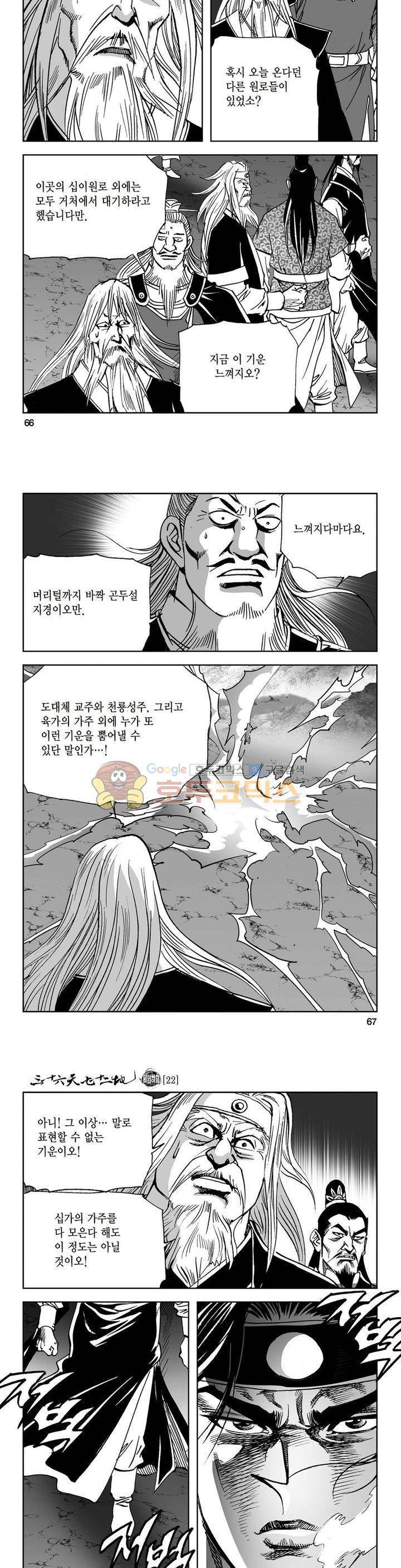 삼십육천칠십이지 22권 24