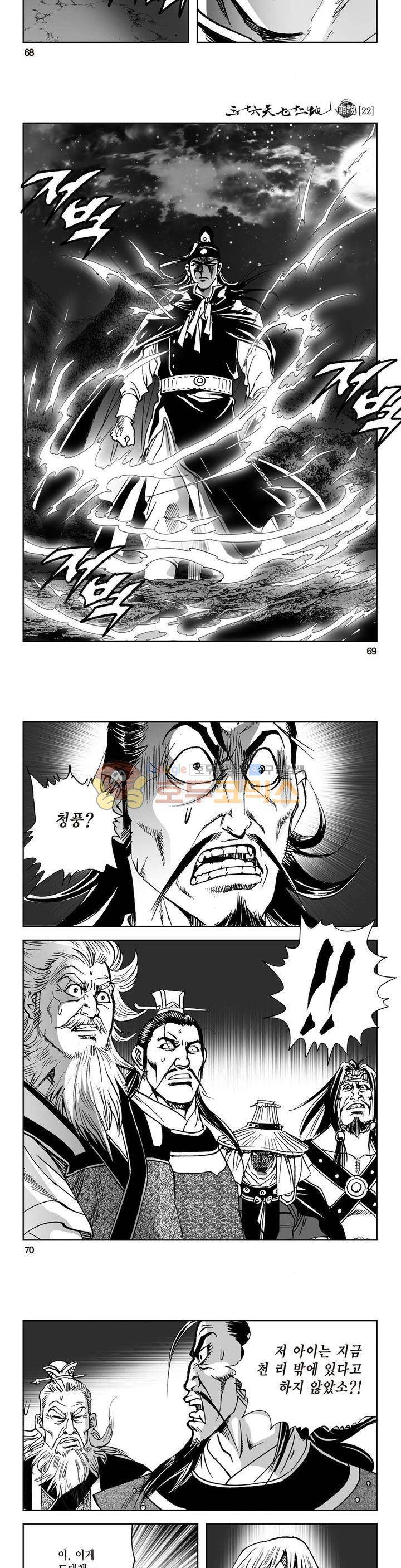 삼십육천칠십이지 22권 25