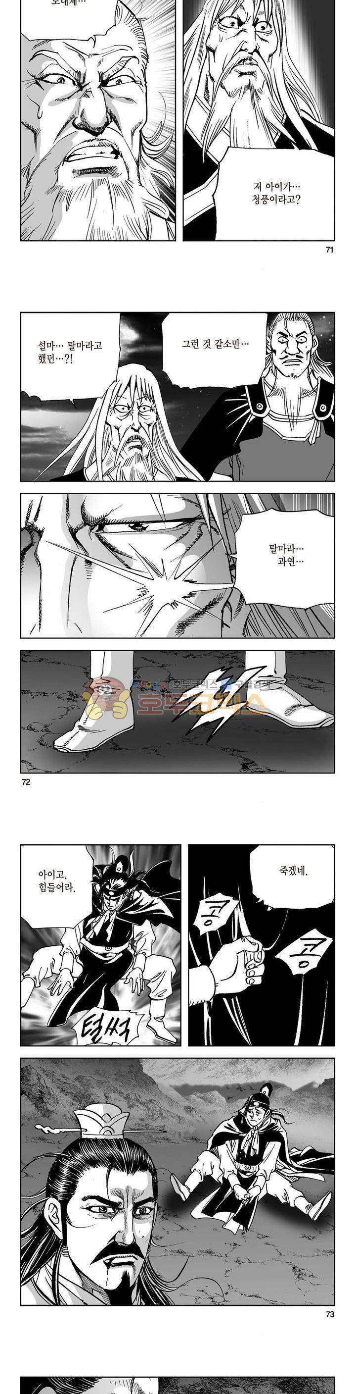 삼십육천칠십이지 22권 26