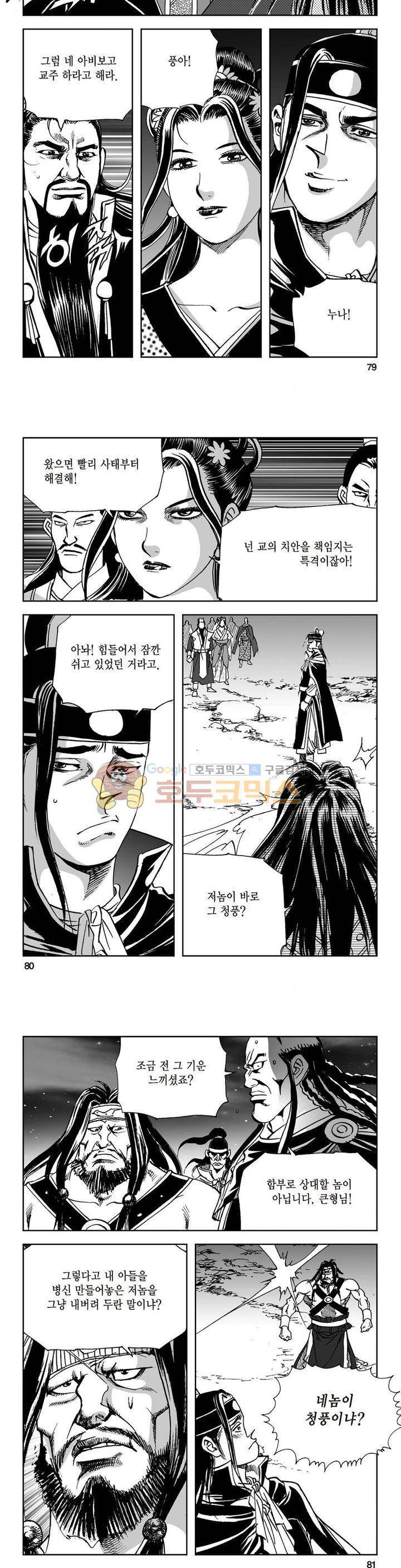 삼십육천칠십이지 22권 29