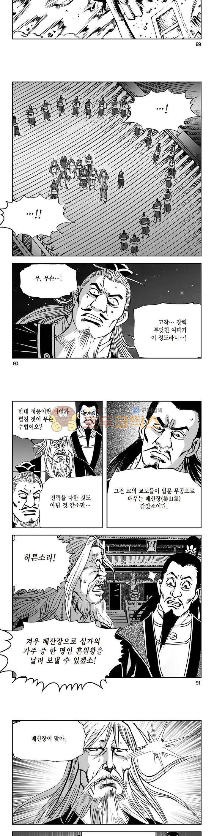 삼십육천칠십이지 22권 33