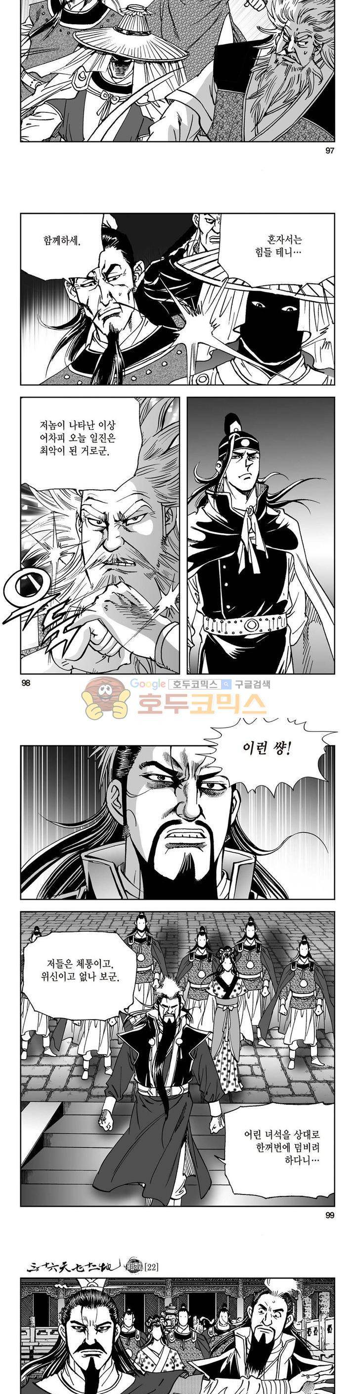 삼십육천칠십이지 22권 36