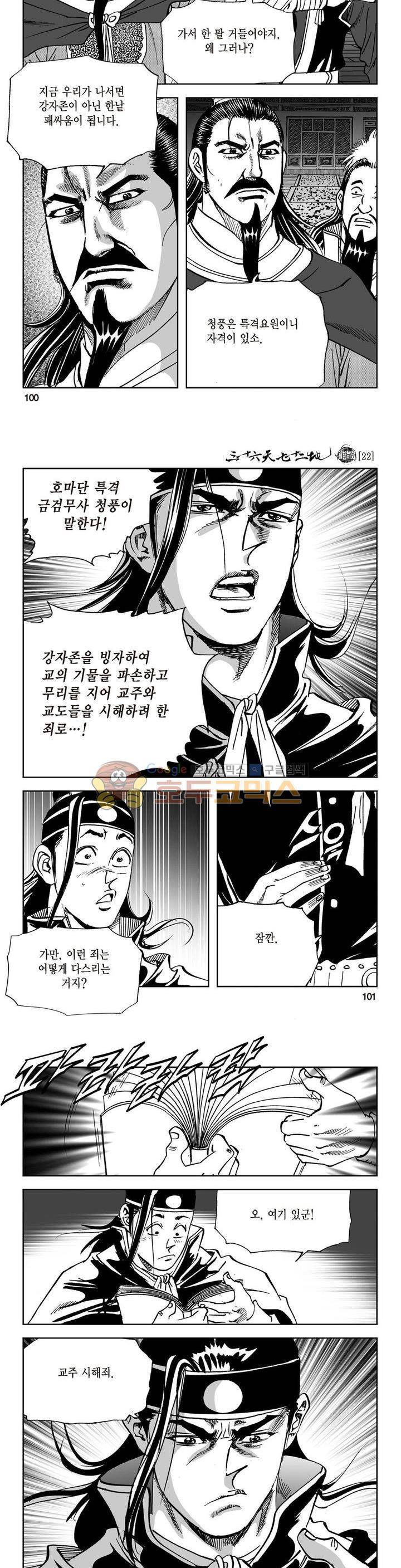 삼십육천칠십이지 22권 37
