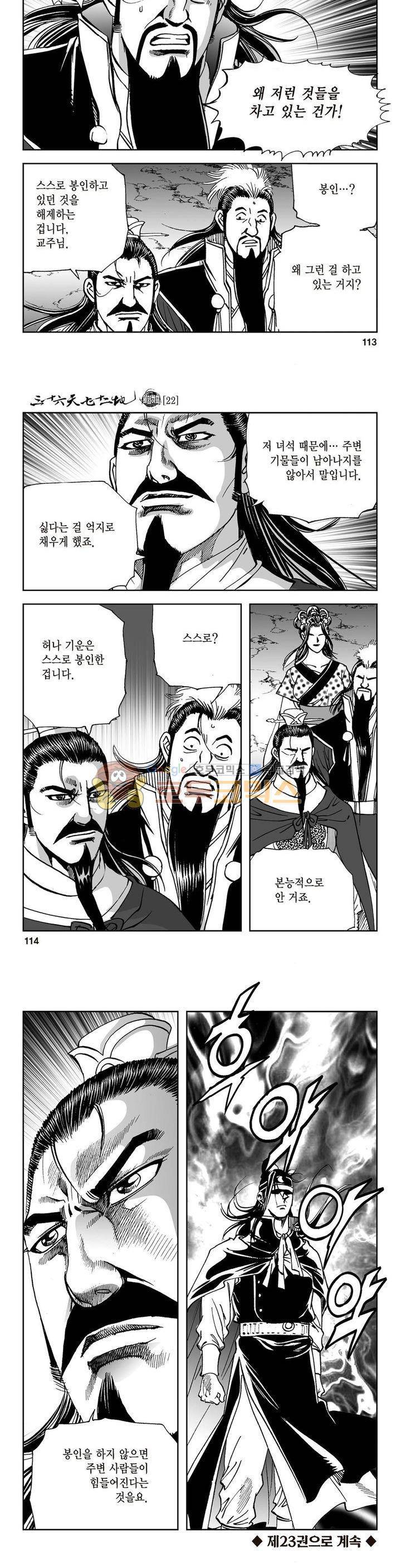 삼십육천칠십이지 22권 42