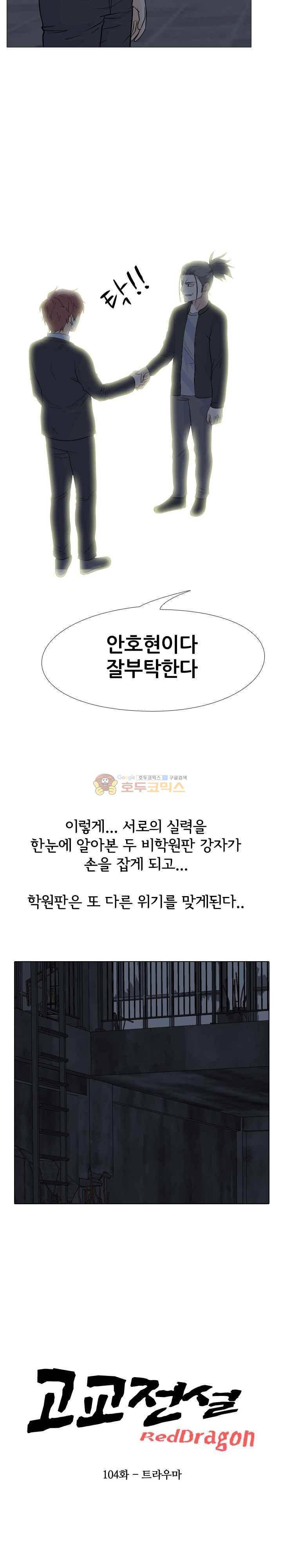 고교전설 104화 - 트라우마 (1) 2