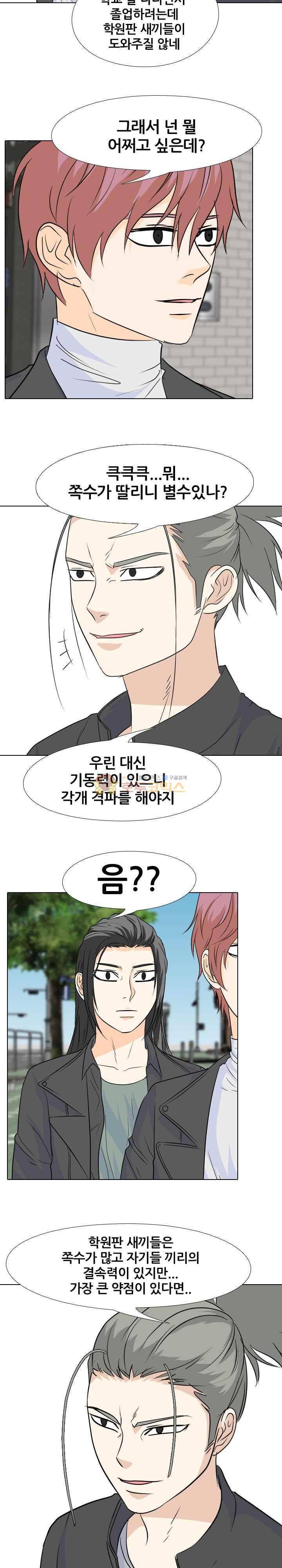 고교전설 104화 - 트라우마 (1) 12